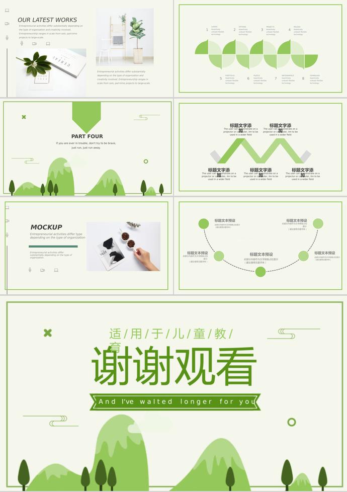 綠色兒童教育培訓(xùn)PPT模板-2