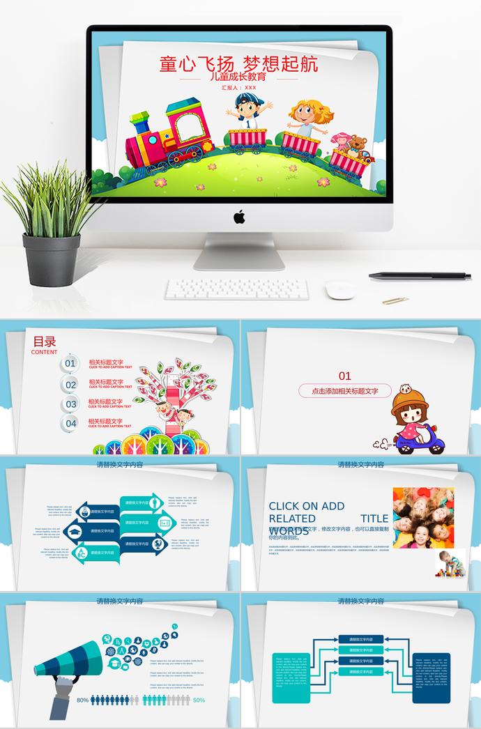 綠色卡通兒童成長教育PPT模板