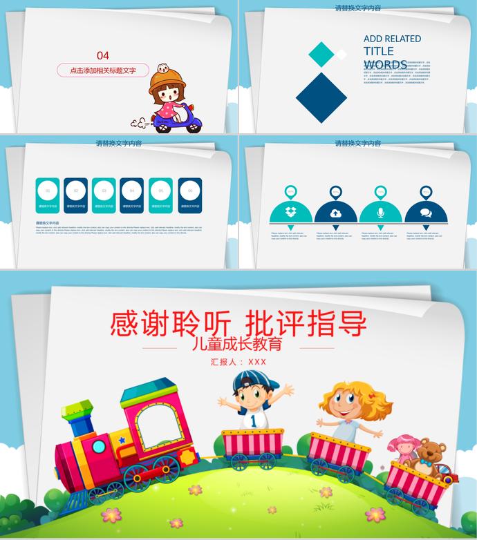 綠色卡通兒童成長教育PPT模板-2