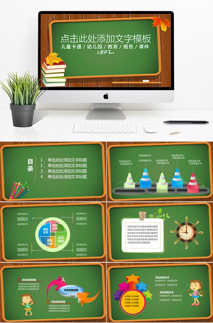 綠色卡通教育PPT模板