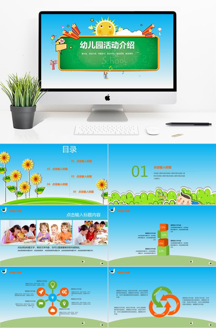 綠色幼兒園活動(dòng)介紹PPT模板