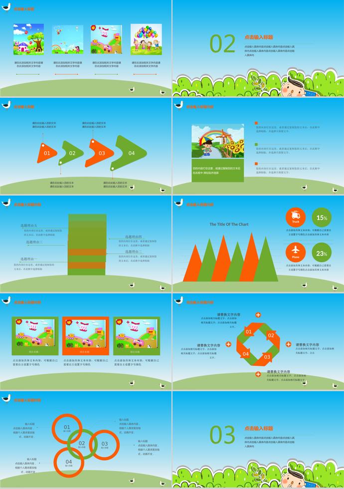 綠色幼兒園活動(dòng)介紹PPT模板-1