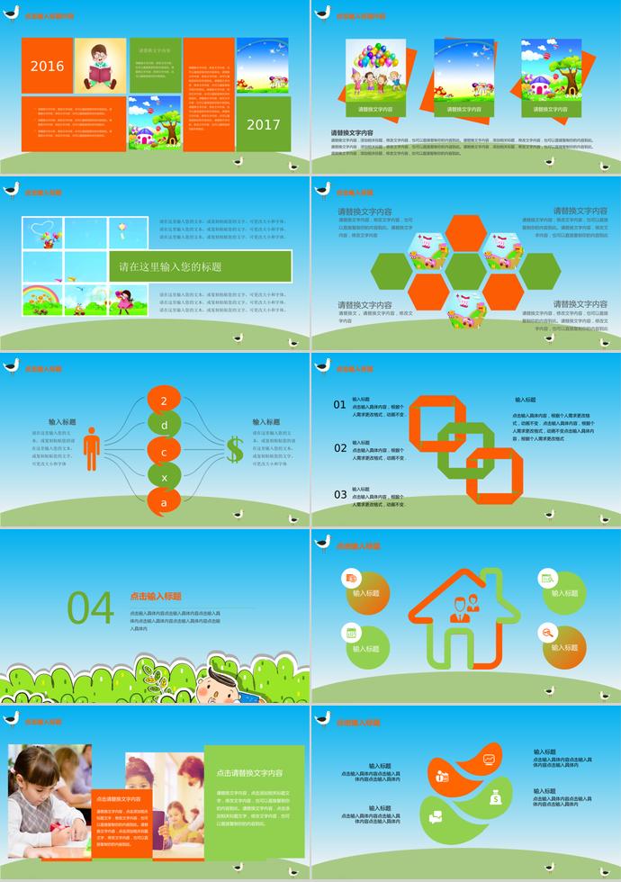 綠色幼兒園活動(dòng)介紹PPT模板-2