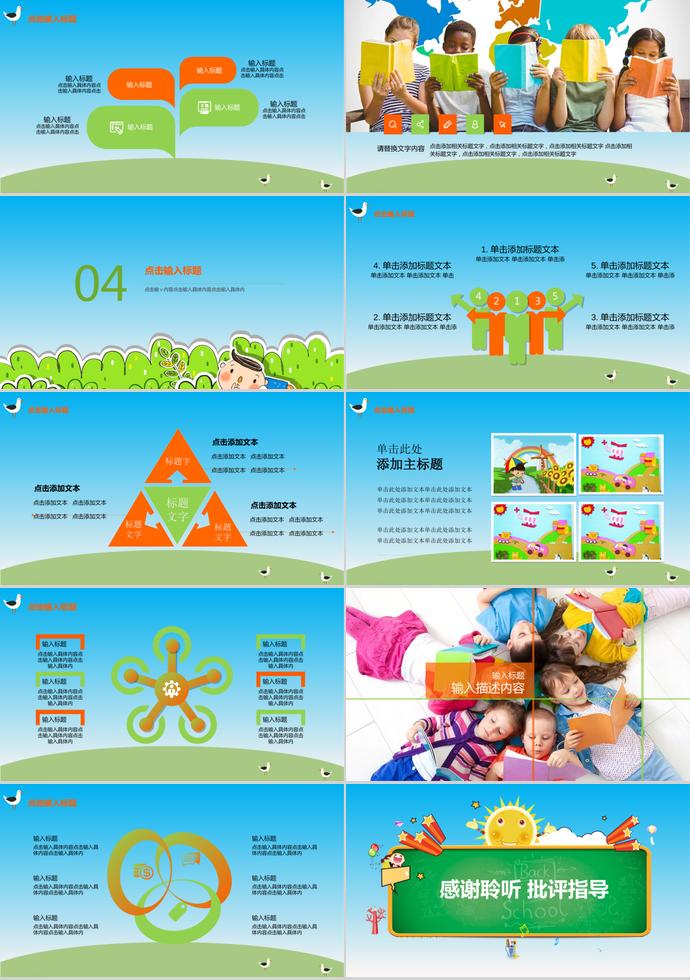 綠色幼兒園活動(dòng)介紹PPT模板-3