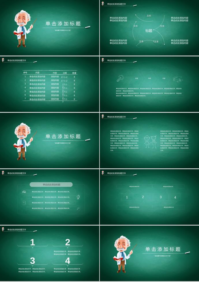 綠色開心教學(xué)公開課PPT模板-1