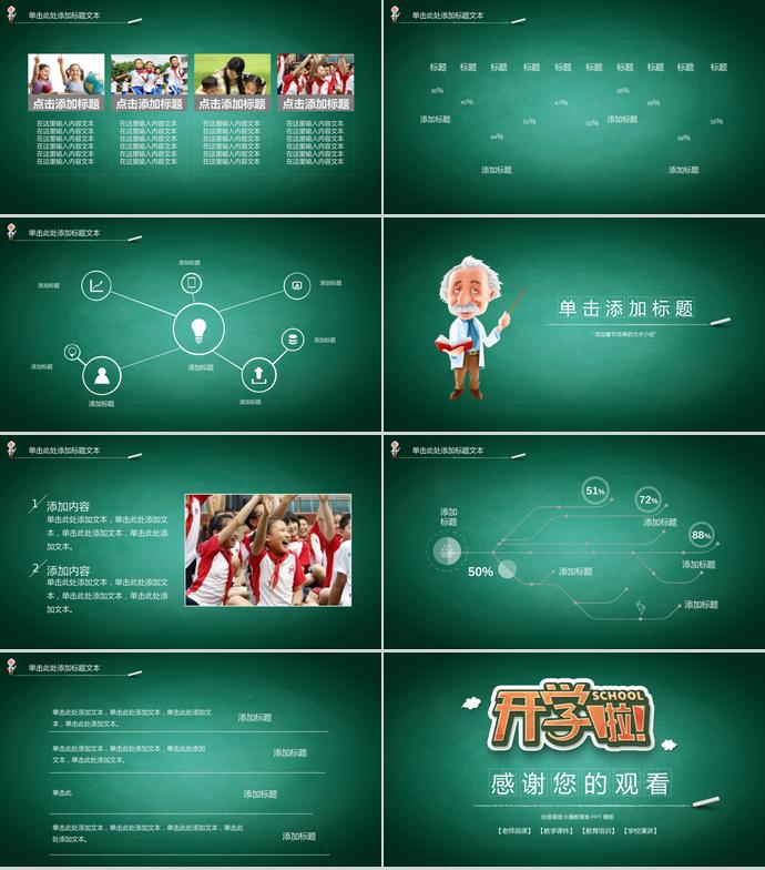 綠色開心教學(xué)公開課PPT模板-2