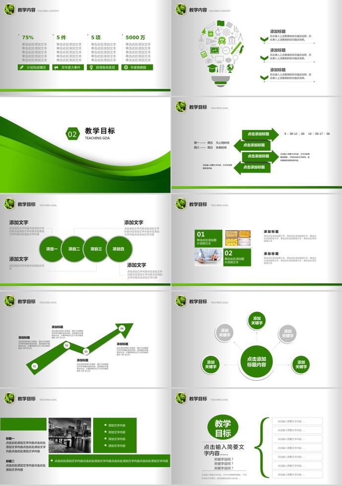綠色教師公開(kāi)課通用PPT模板-1