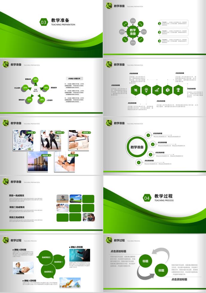 綠色教師公開(kāi)課通用PPT模板-2