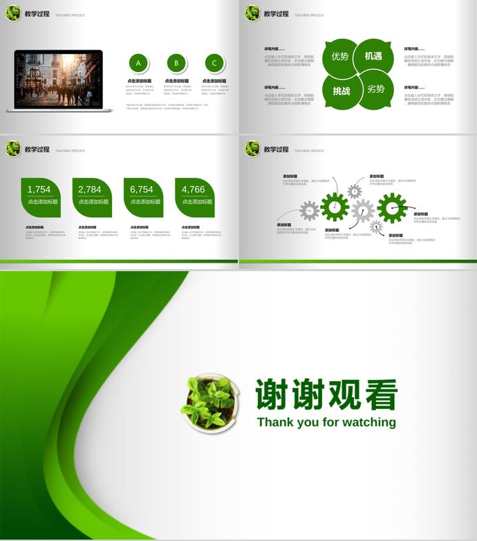 綠色教師公開(kāi)課通用PPT模板-3