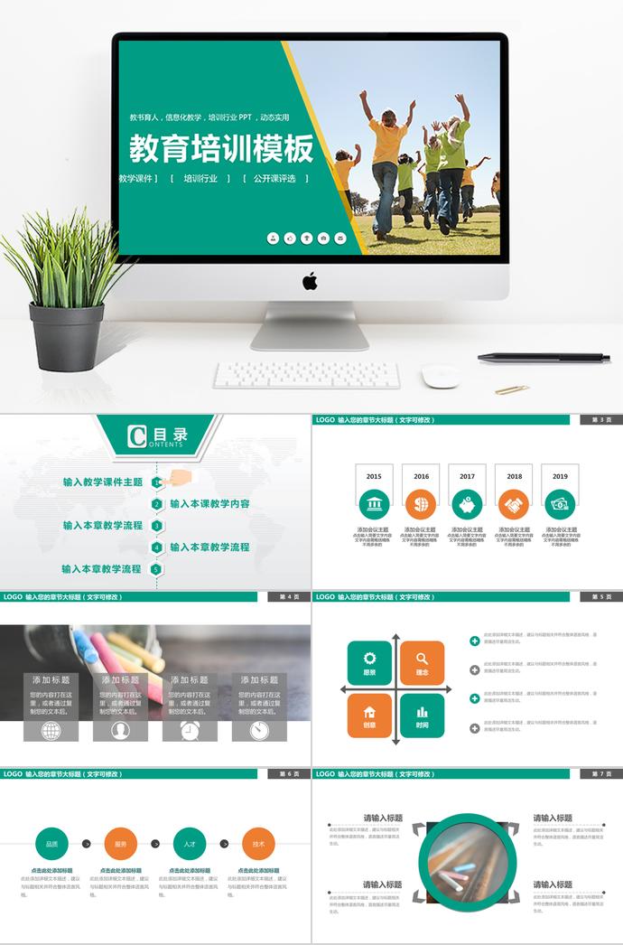 綠色教育培訓(xùn)PPT模板