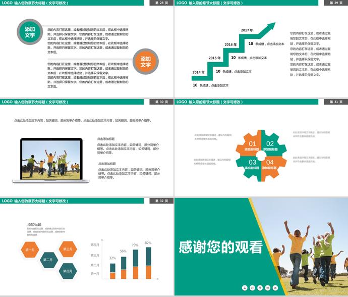 綠色教育培訓(xùn)PPT模板-3