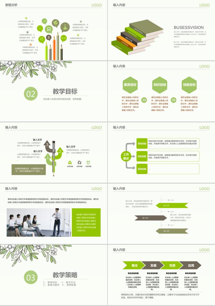 綠色清新教師說課PPT模板-1