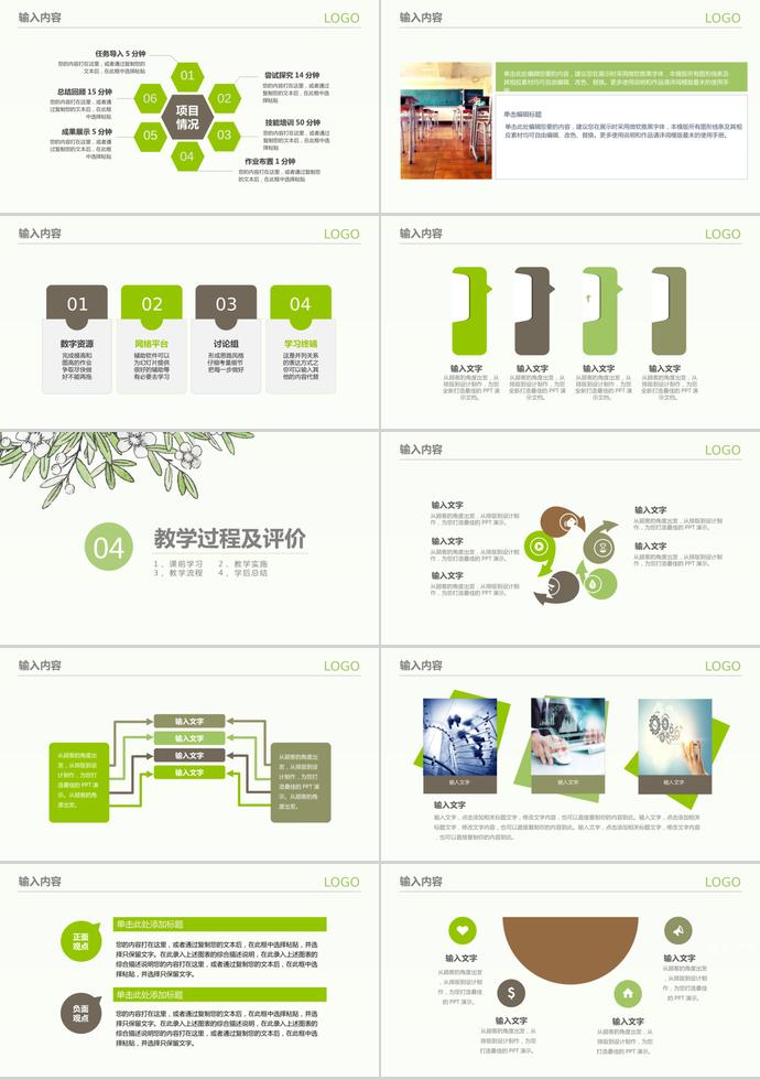綠色清新教師說課PPT模板-2