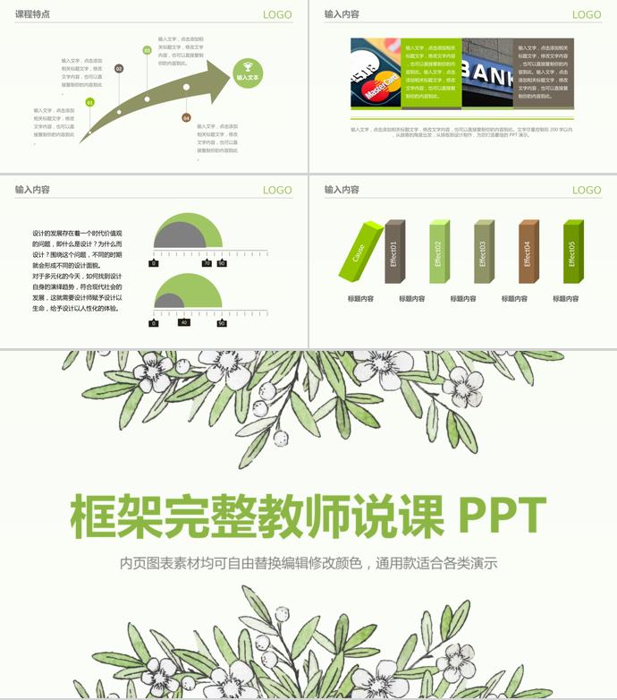 綠色清新教師說課PPT模板-3