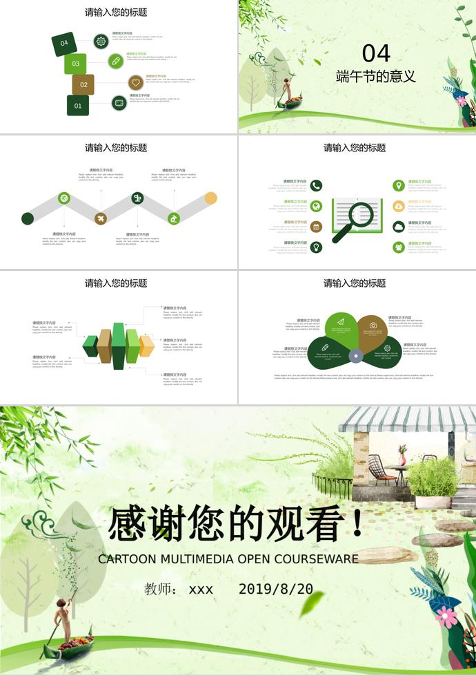 綠色端午節(jié)卡通兒童課件PPT模板-2