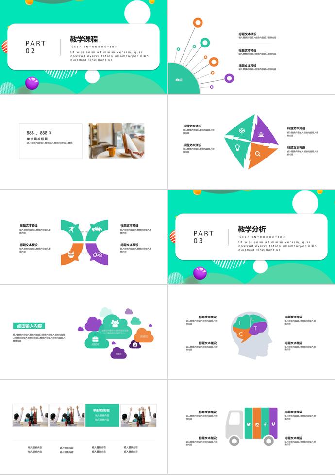 綠色簡(jiǎn)約兒童教育培訓(xùn)PPT模板-1