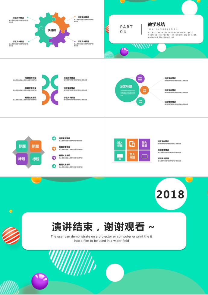 綠色簡(jiǎn)約兒童教育培訓(xùn)PPT模板-2