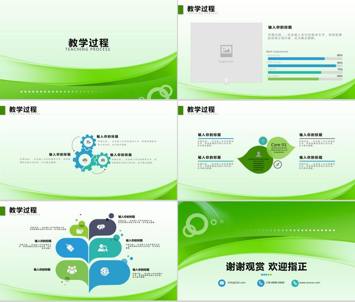 綠色簡約教師說課PPT模板-2