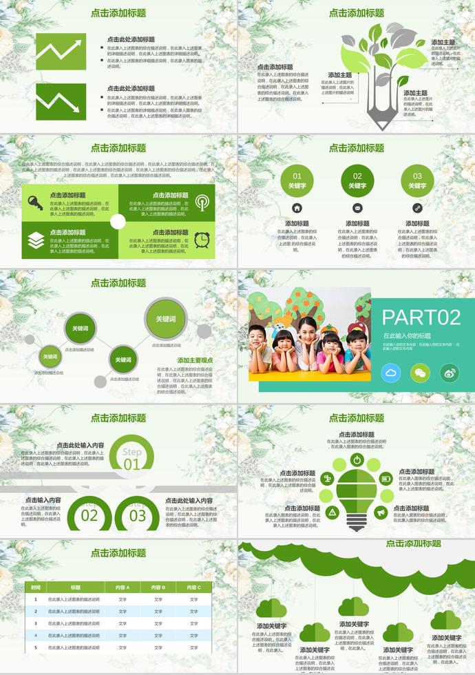 綠色花卉教師說課PPT模板-1