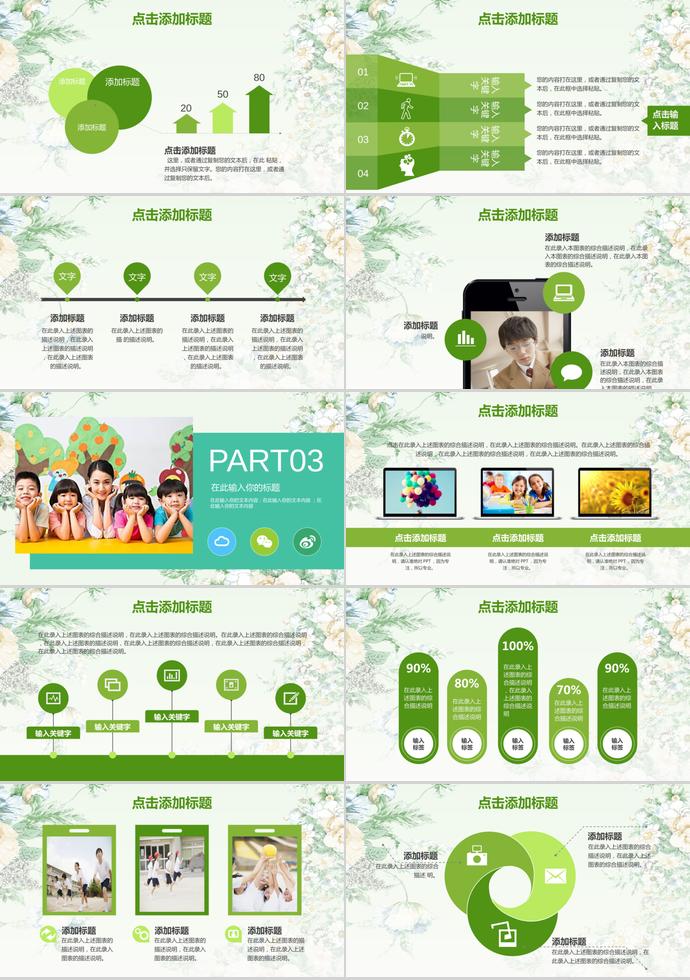 綠色花卉教師說課PPT模板-2