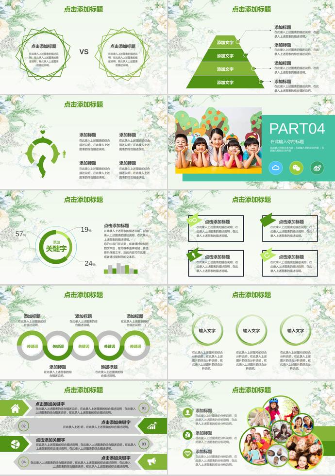 綠色花卉教師說課PPT模板-3