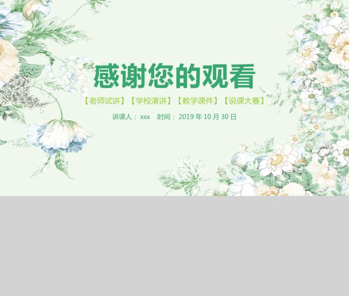 綠色花卉教師說課PPT模板-4