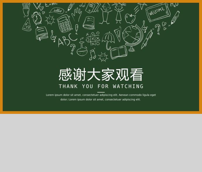 綠色黑板手繪教學(xué)課件PPT模板-2