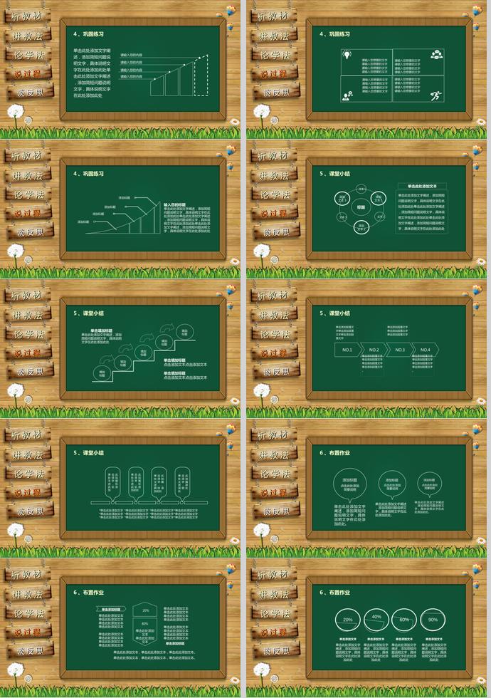 綠色黑板教師通用說課PPT模板-3