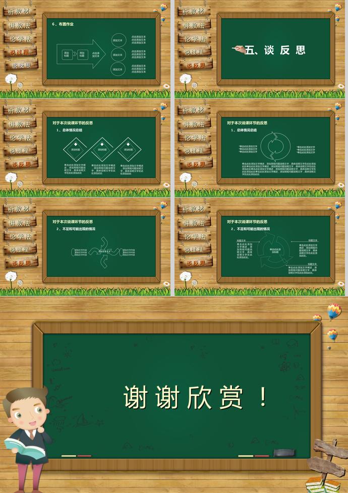 綠色黑板教師通用說課PPT模板-4