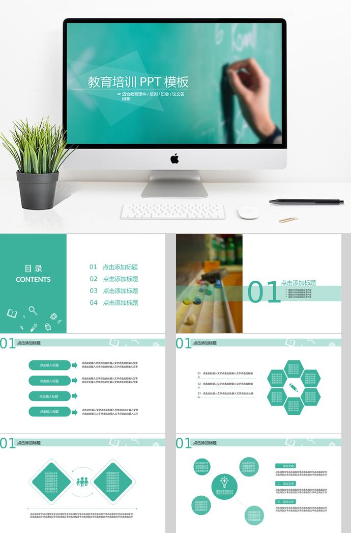 綠色黑板風(fēng)教育培訓(xùn)PPT模板