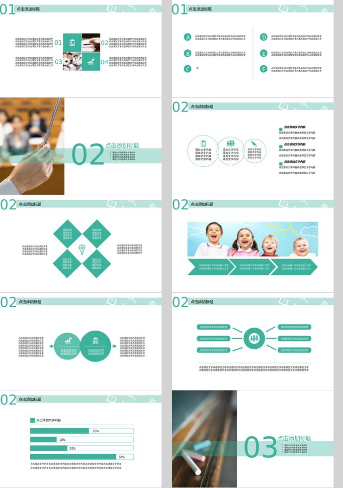 綠色黑板風(fēng)教育培訓(xùn)PPT模板-1