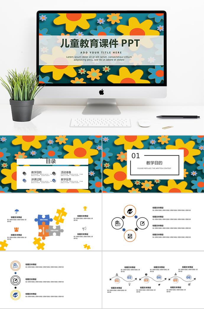 綠黃兒童教育課件PPT模板