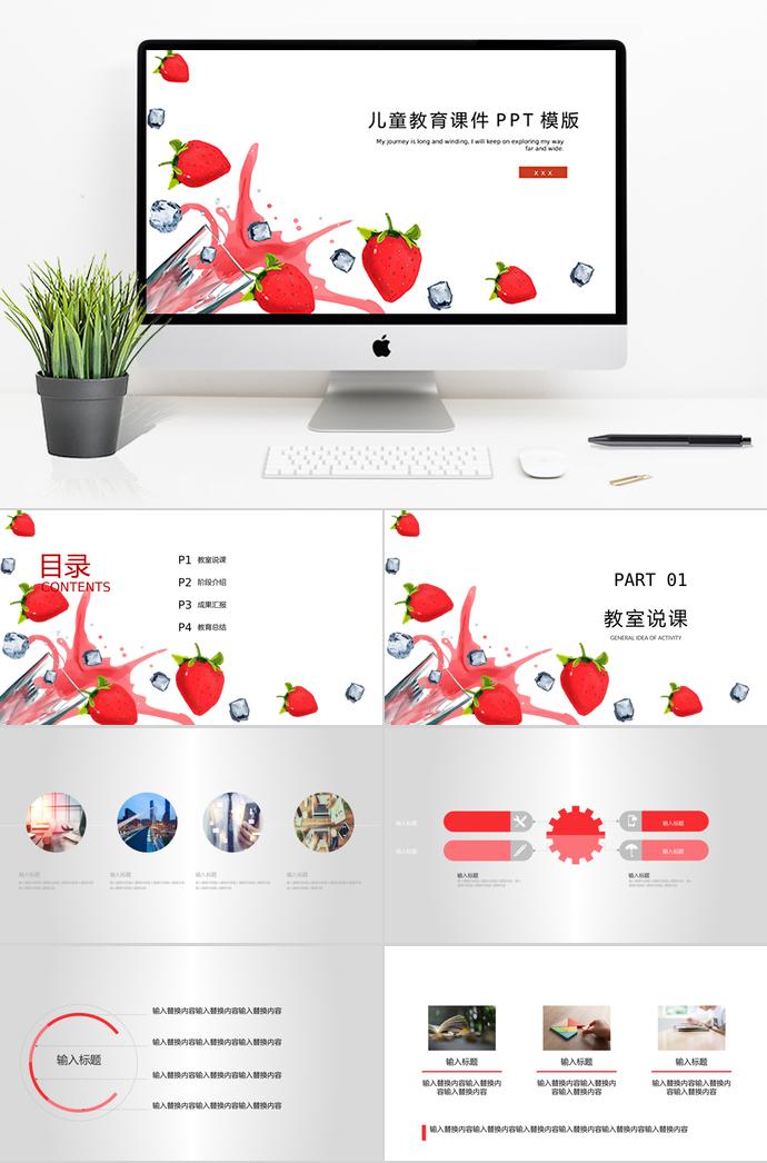 草莓兒童教育課件PPT模板