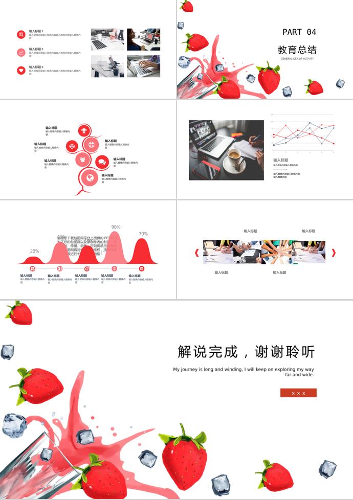 草莓兒童教育課件PPT模板-2