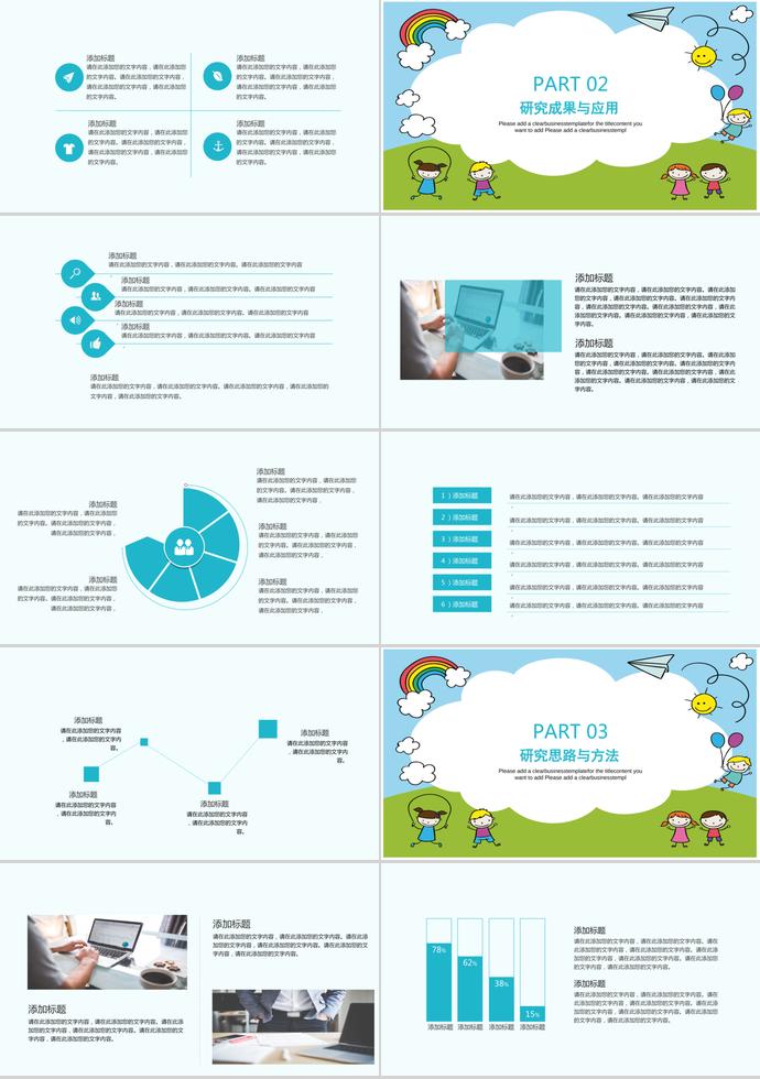 藍綠卡通兒童教育課件PPT模板-1