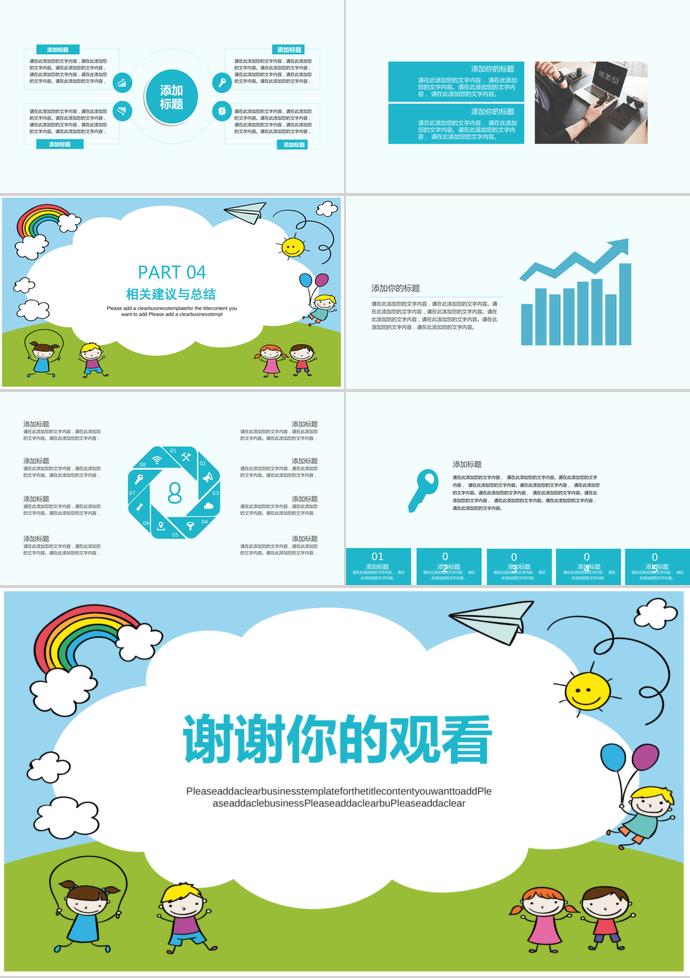 藍綠卡通兒童教育課件PPT模板-2