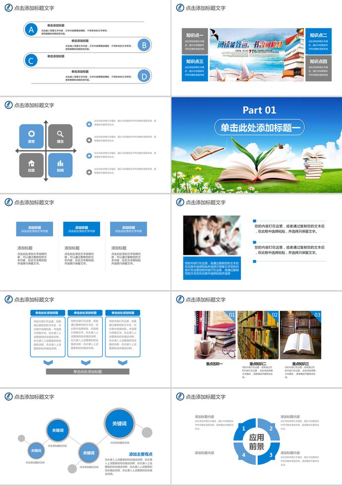 藍(lán)綠教師說(shuō)課PPT模板-1