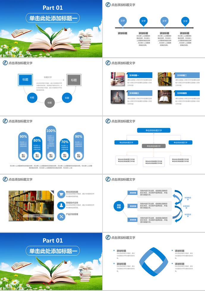 藍(lán)綠教師說(shuō)課PPT模板-2