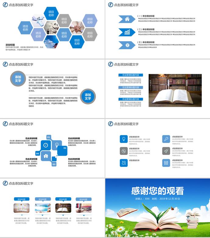藍(lán)綠教師說(shuō)課PPT模板-3