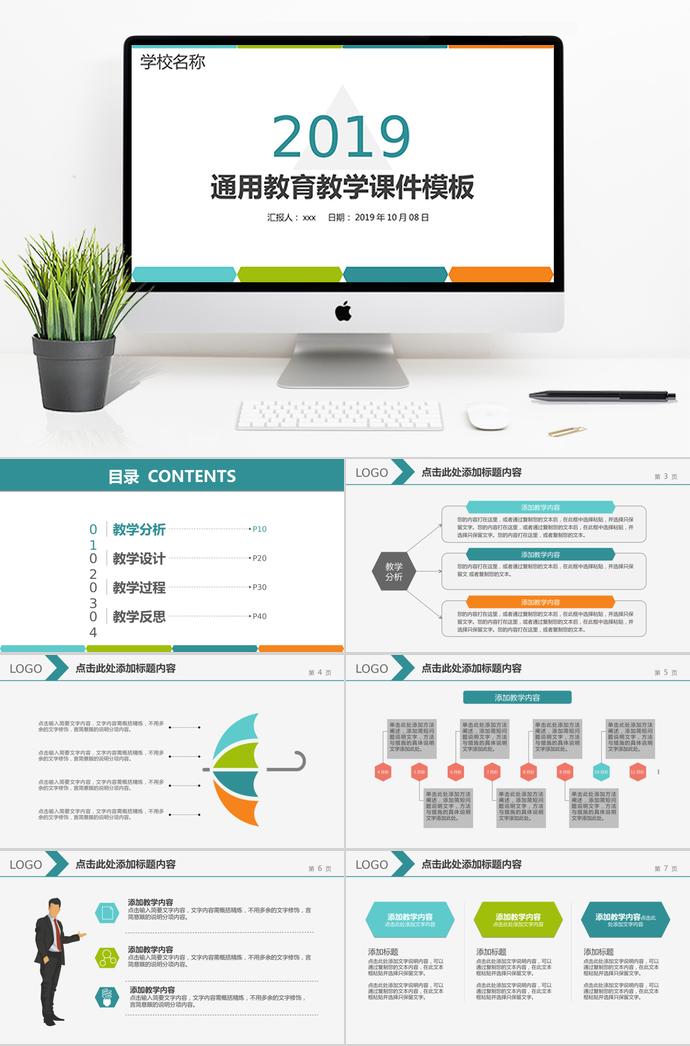 藍綠簡約教育教學課件通用PPT模板