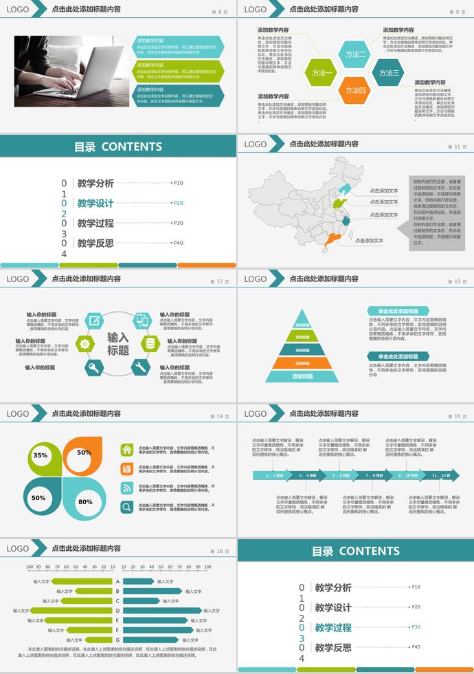 藍綠簡約教育教學課件通用PPT模板-1