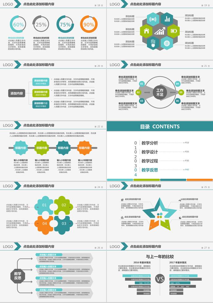 藍綠簡約教育教學課件通用PPT模板-2