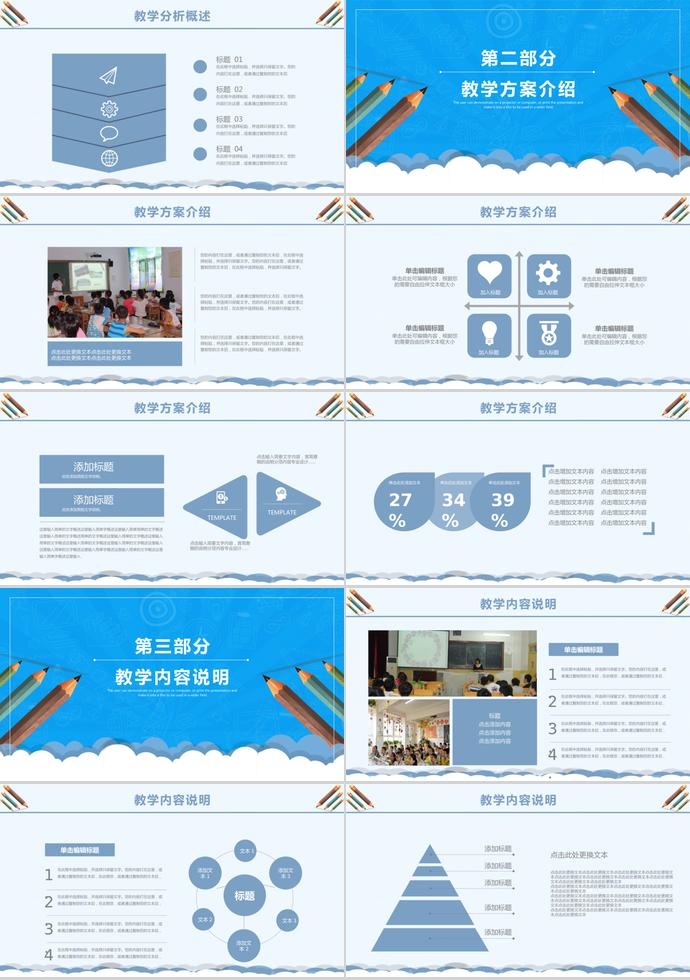 藍色兒童教育課件PPT模板-1