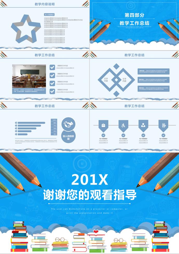 藍色兒童教育課件PPT模板-2