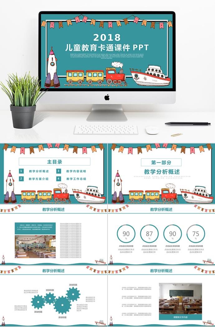 藍(lán)色可愛(ài)兒童教育卡通課件PPT模板