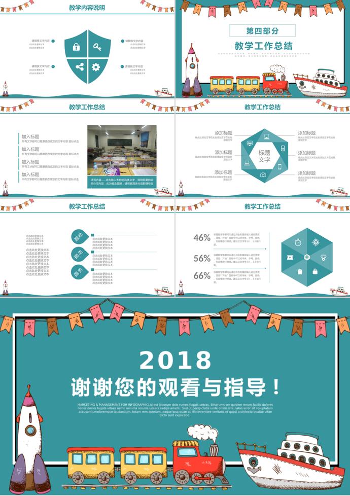 藍(lán)色可愛(ài)兒童教育卡通課件PPT模板-2