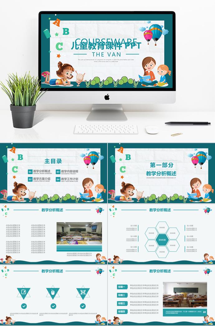 藍(lán)色可愛(ài)卡通兒童教育課件PPT模板