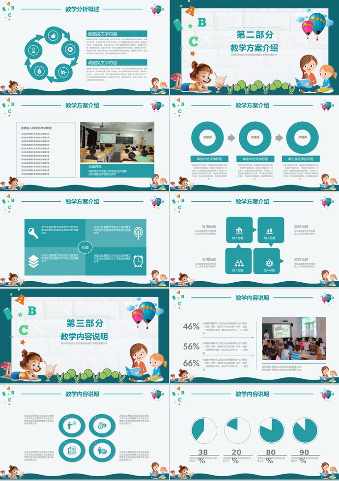 藍(lán)色可愛(ài)卡通兒童教育課件PPT模板-1