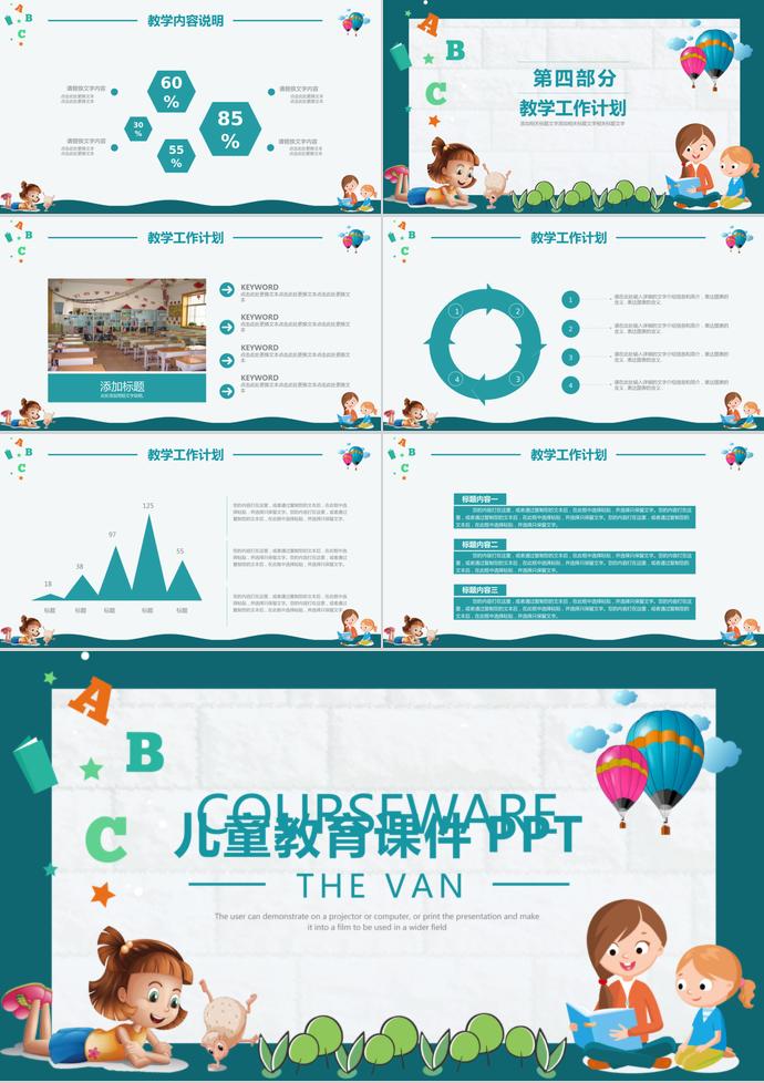 藍(lán)色可愛(ài)卡通兒童教育課件PPT模板-2