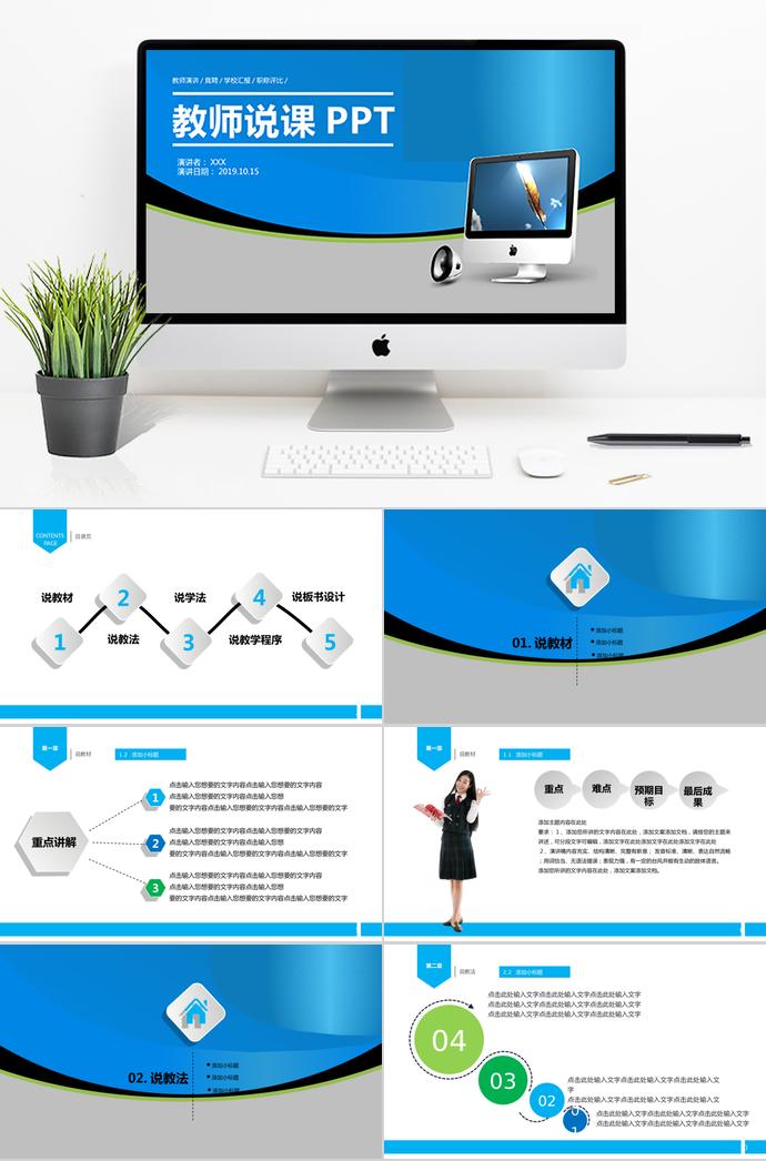 藍(lán)色教師說課PPT模板